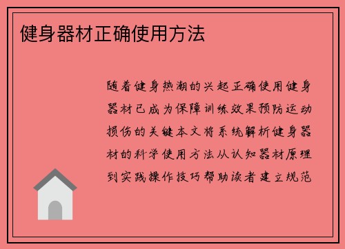 健身器材正确使用方法