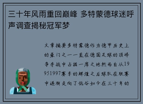 三十年风雨重回巅峰 多特蒙德球迷呼声调查揭秘冠军梦