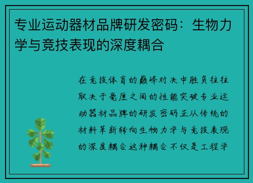 专业运动器材品牌研发密码：生物力学与竞技表现的深度耦合