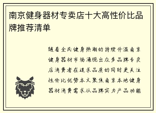南京健身器材专卖店十大高性价比品牌推荐清单