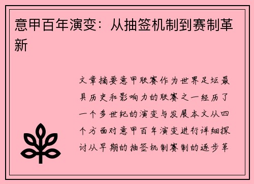 意甲百年演变：从抽签机制到赛制革新