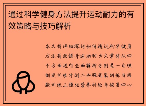 通过科学健身方法提升运动耐力的有效策略与技巧解析