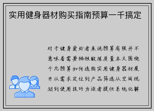 实用健身器材购买指南预算一千搞定