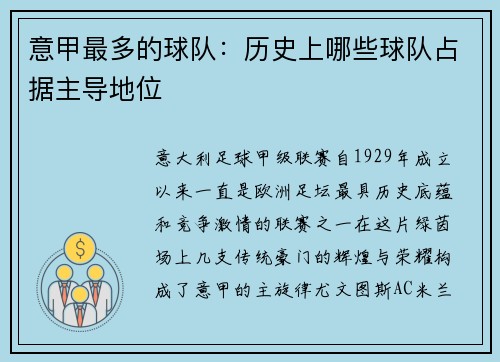 意甲最多的球队：历史上哪些球队占据主导地位