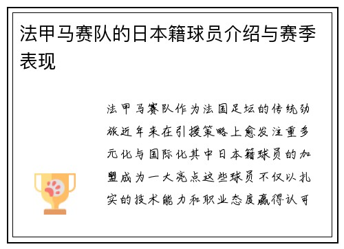 法甲马赛队的日本籍球员介绍与赛季表现