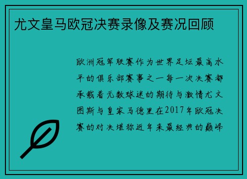 尤文皇马欧冠决赛录像及赛况回顾