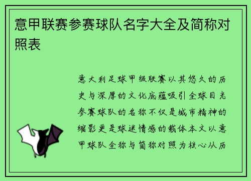 意甲联赛参赛球队名字大全及简称对照表