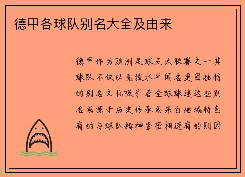 德甲各球队别名大全及由来