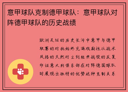 意甲球队克制德甲球队：意甲球队对阵德甲球队的历史战绩