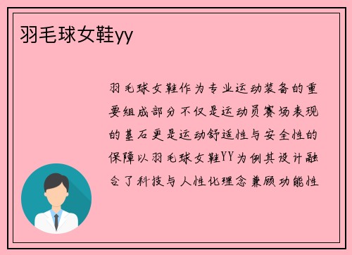 羽毛球女鞋yy