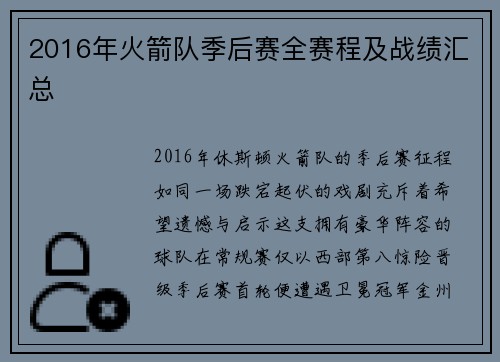 2016年火箭队季后赛全赛程及战绩汇总
