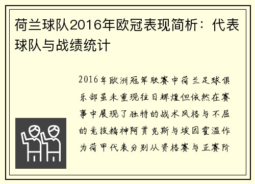 荷兰球队2016年欧冠表现简析：代表球队与战绩统计