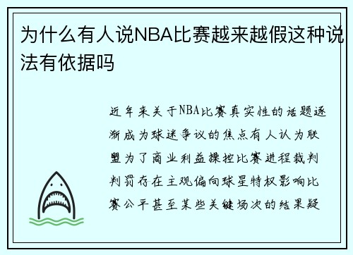 为什么有人说NBA比赛越来越假这种说法有依据吗
