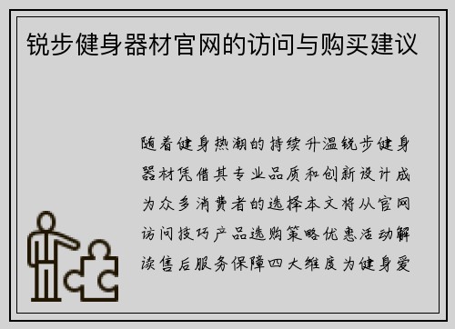 锐步健身器材官网的访问与购买建议